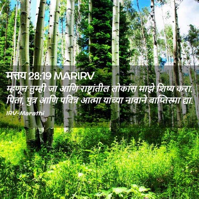 Picture 02 - मत्तय 28:19 MARIRV - म्हणून तुम्ही जा - Bible Verse Picture