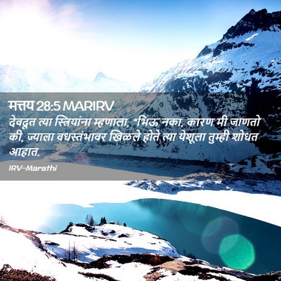 Picture 02 - मत्तय 28:5 MARIRV - देवदूत त्या - Bible Verse Picture