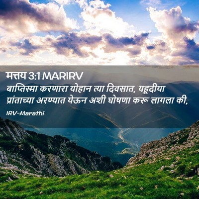 Picture 02 - मत्तय 3:1 MARIRV - बाप्तिस्मा करणारा - Bible Verse Picture