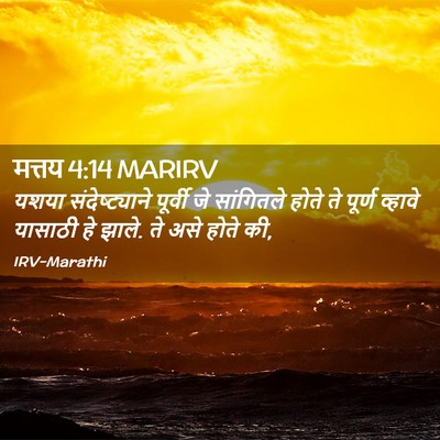 Picture 02 - मत्तय 4:14 MARIRV - यशया संदेष्ट्याने - Bible Verse Picture