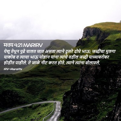 Picture 02 - मत्तय 4:21 MARIRV - येशू तेथून पुढे - Bible Verse Picture