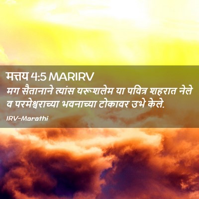 Picture 02 - मत्तय 4:5 MARIRV - मग सैतानाने - Bible Verse Picture