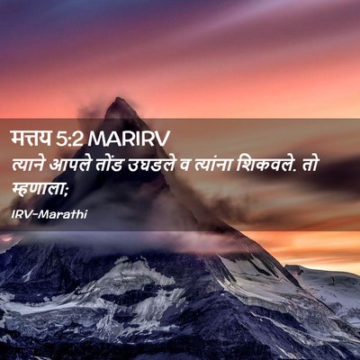 Picture 02 - मत्तय 5:2 MARIRV - त्याने आपले तोंड - Bible Verse Picture