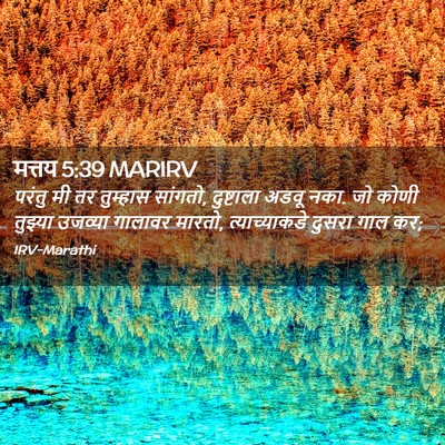 Picture 02 - मत्तय 5:39 MARIRV - परंतु मी तर - Bible Verse Picture