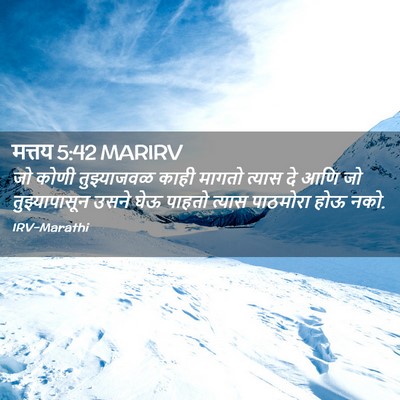 Picture 02 - मत्तय 5:42 MARIRV - जो कोणी तुझ्याजवळ - Bible Verse Picture