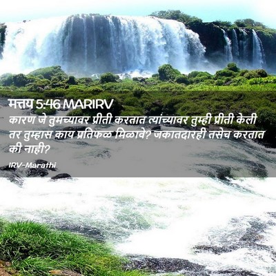 Picture 02 - मत्तय 5:46 MARIRV - कारण जे तुमच्यावर - Bible Verse Picture