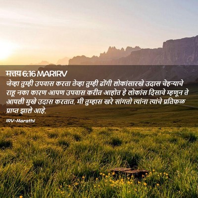 Picture 02 - मत्तय 6:16 MARIRV - जेव्हा तुम्ही - Bible Verse Picture