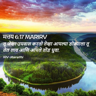 Picture 02 - मत्तय 6:17 MARIRV - तू जेव्हा उपवास - Bible Verse Picture