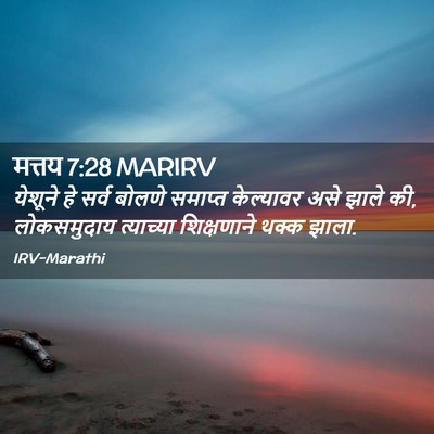 Picture 02 - मत्तय 7:28 MARIRV - येशूने हे सर्व - Bible Verse Picture