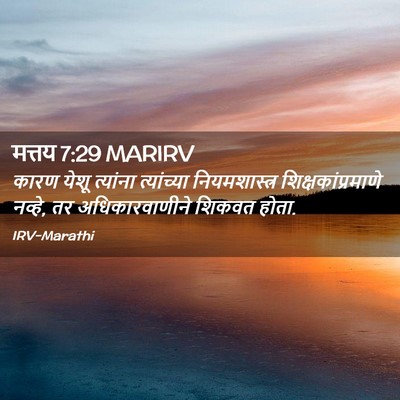 Picture 02 - मत्तय 7:29 MARIRV - कारण येशू त्यांना - Bible Verse Picture