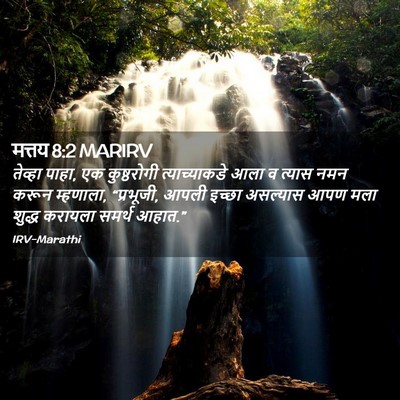 Picture 02 - मत्तय 8:2 MARIRV - तेव्हा पाहा, एक - Bible Verse Picture