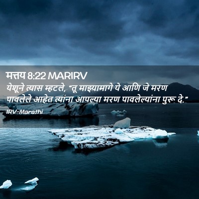 Picture 02 - मत्तय 8:22 MARIRV - येशूने त्यास - Bible Verse Picture