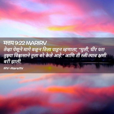Picture 02 - मत्तय 9:22 MARIRV - तेव्हा येशूने - Bible Verse Picture