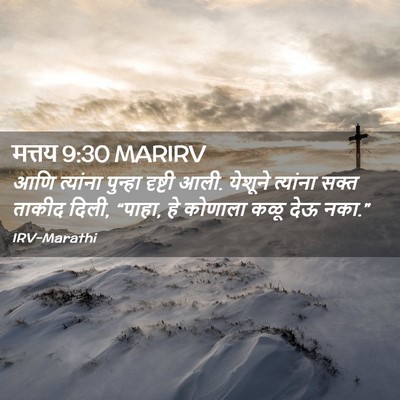Picture 02 - मत्तय 9:30 MARIRV - आणि त्यांना - Bible Verse Picture