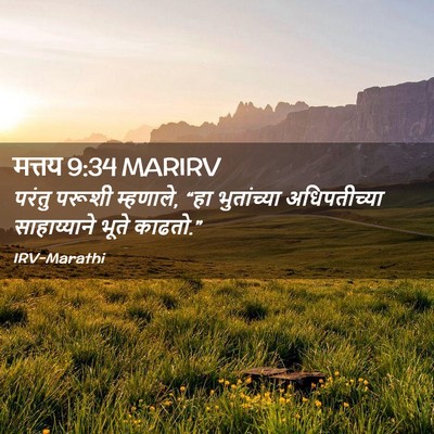 Picture 02 - मत्तय 9:34 MARIRV - परंतु परूशी - Bible Verse Picture