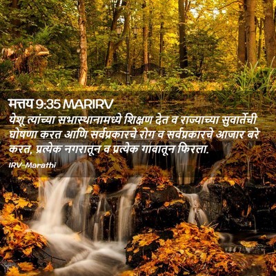 Picture 02 - मत्तय 9:35 MARIRV - येशू त्यांच्या - Bible Verse Picture