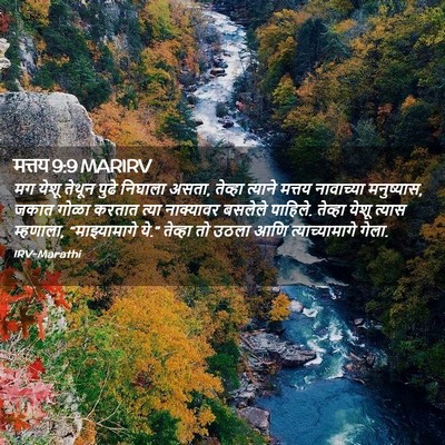 Picture 02 - मत्तय 9:9 MARIRV - मग येशू तेथून पुढे - Bible Verse Picture