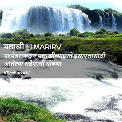Picture 02 - मलाखी 1:1 MARIRV - परमेश्वराकडून - Bible Verse Picture
