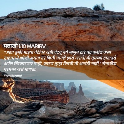 Picture 02 - मलाखी 1:10 MARIRV - “अहा! तुम्ही - Bible Verse Picture