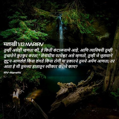 Picture 02 - मलाखी 1:13 MARIRV - तुम्ही असेही - Bible Verse Picture