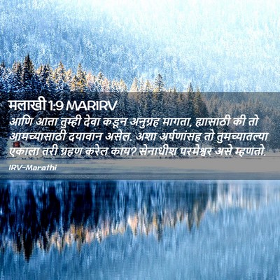 Picture 02 - मलाखी 1:9 MARIRV - आणि आता तुम्ही - Bible Verse Picture