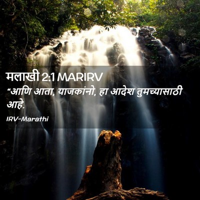 Picture 02 - मलाखी 2:1 MARIRV - “आणि आता, याजकांनो, - Bible Verse Picture