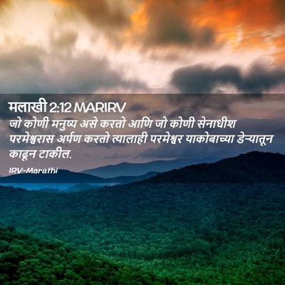 Picture 02 - मलाखी 2:12 MARIRV - जो कोणी मनुष्य असे - Bible Verse Picture