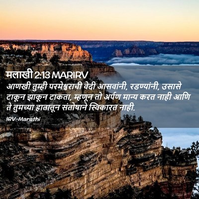 Picture 02 - मलाखी 2:13 MARIRV - आणखी तुम्ही - Bible Verse Picture
