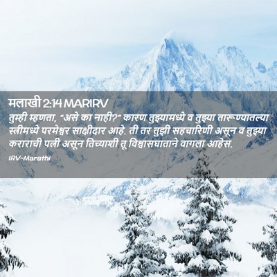 Picture 02 - मलाखी 2:14 MARIRV - तुम्ही म्हणता, - Bible Verse Picture