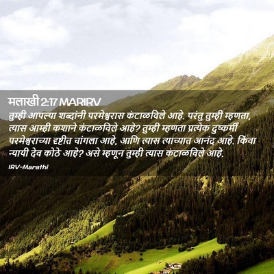 Picture 02 - मलाखी 2:17 MARIRV - तुम्ही आपल्या - Bible Verse Picture