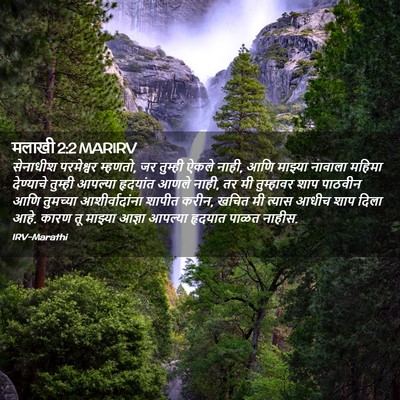 Picture 02 - मलाखी 2:2 MARIRV - सेनाधीश परमेश्वर - Bible Verse Picture