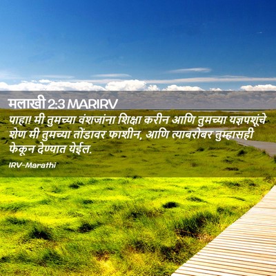 Picture 02 - मलाखी 2:3 MARIRV - पाहा! मी तुमच्या - Bible Verse Picture