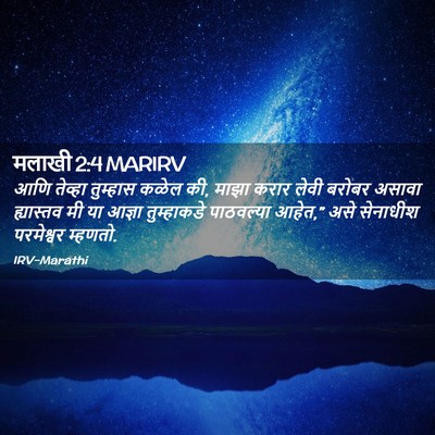Picture 02 - मलाखी 2:4 MARIRV - आणि तेव्हा - Bible Verse Picture