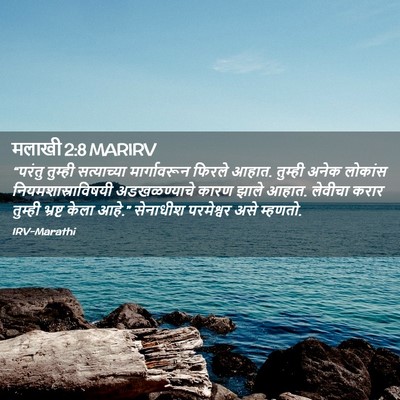 Picture 02 - मलाखी 2:8 MARIRV - “परंतु तुम्ही - Bible Verse Picture
