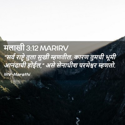 Picture 02 - मलाखी 3:12 MARIRV - “सर्व राष्ट्रे - Bible Verse Picture