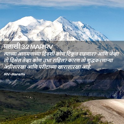 Picture 02 - मलाखी 3:2 MARIRV - त्याच्या - Bible Verse Picture
