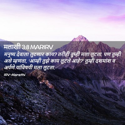 Picture 02 - मलाखी 3:8 MARIRV - मनुष्य देवाला - Bible Verse Picture