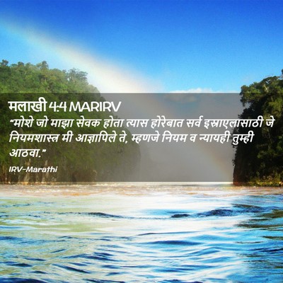 Picture 02 - मलाखी 4:4 MARIRV - “मोशे जो माझा सेवक - Bible Verse Picture