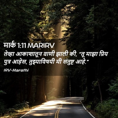 Picture 02 - मार्क 1:11 MARIRV - तेव्हा आकाशातून - Bible Verse Picture