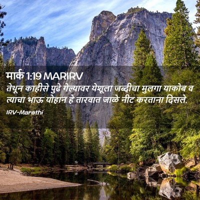 Picture 02 - मार्क 1:19 MARIRV - तेथून काहीसे पुढे - Bible Verse Picture