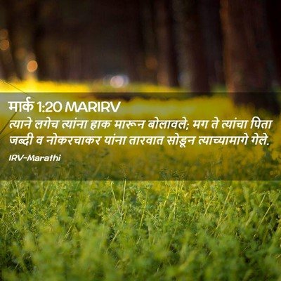 Picture 02 - मार्क 1:20 MARIRV - त्याने लगेच - Bible Verse Picture