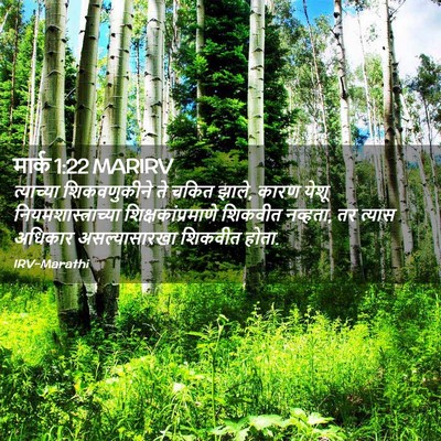 Picture 02 - मार्क 1:22 MARIRV - त्याच्या - Bible Verse Picture
