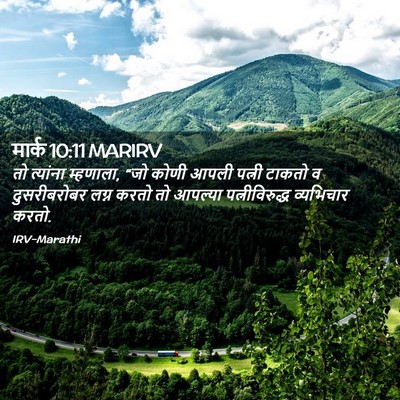 Picture 02 - मार्क 10:11 MARIRV - तो त्यांना - Bible Verse Picture