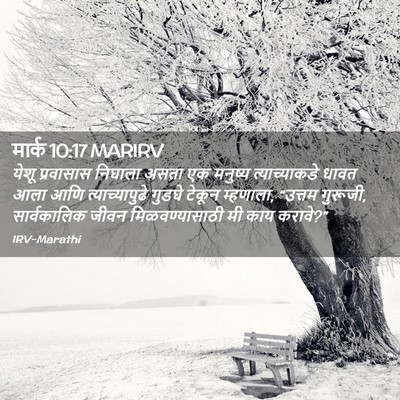 Picture 02 - मार्क 10:17 MARIRV - येशू प्रवासास - Bible Verse Picture