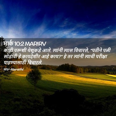 Picture 02 - मार्क 10:2 MARIRV - काही परूशी - Bible Verse Picture