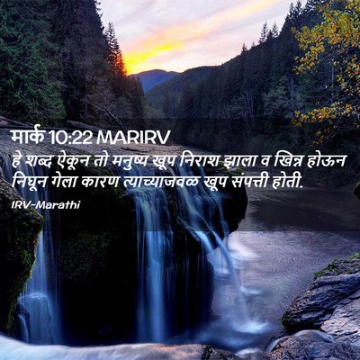 Picture 02 - मार्क 10:22 MARIRV - हे शब्द ऐकून तो - Bible Verse Picture
