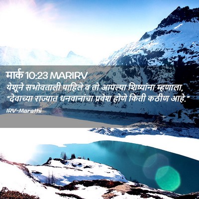 Picture 02 - मार्क 10:23 MARIRV - येशूने सभोवताली - Bible Verse Picture