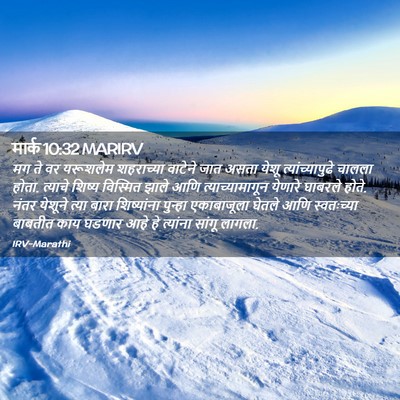 Picture 02 - मार्क 10:32 MARIRV - मग ते वर यरूशलेम - Bible Verse Picture