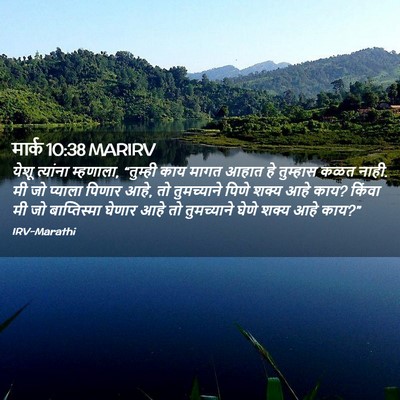 Picture 02 - मार्क 10:38 MARIRV - येशू त्यांना - Bible Verse Picture