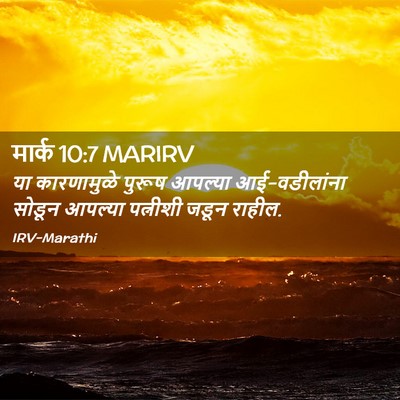 Picture 02 - मार्क 10:7 MARIRV - या कारणामुळे - Bible Verse Picture